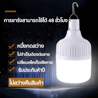 หลอดไฟฉุกเฉิน 260W หลอดไฟ LED โคมไฟฉุกเฉิน หลอดไฟพกพา ไฟตั้งแคมป์ ไฟไร้สาย
