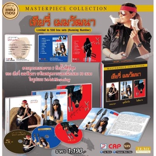 ■มือ1 เทียรี่ เมฆวัฒนา   อัลบั้ม “Masterpiece Collection” CD Boxset