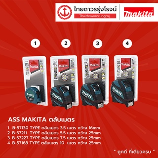 MAKITA ตลับเมตร ยาว 3.5 / 5.5 / 7.5 / 10 เมตร รุ่น B-57130 / B-57211 / B-57227 / B-57168 |ชิ้น| TTR Store