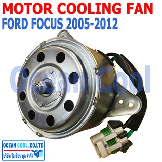 มอเตอร์ พัดลม ฟอร์ด โฟกัส 2005 - 2012 CF0038 ระบายความร้อน เป่า แผงแอร์  MOTOR COOLING FAN  FORD FOCUS MOTOR Condenser