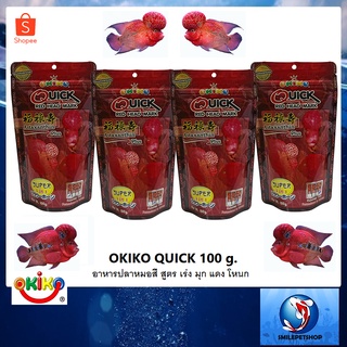 OKIKO QUICK 100 g.(อาหารปลาหมอสี สูตร เร่ง มุก แดง โหนก)