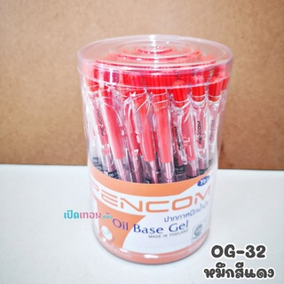 ปากกา Pencom หมึกน้ำมัน แบบกด รุ่น OG-32 หมึกสีแดง (50 ด้าม/กล่อง)