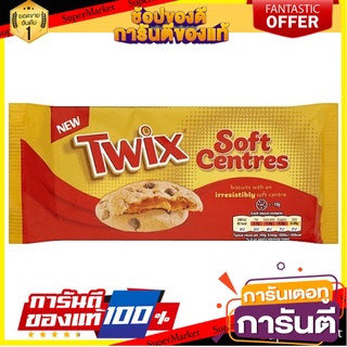 Twix Soft Centres 144g. ทวิกซอฟท์เซ็นเตอร์ 144กรัม บิสกิตกรอบสอดไส้ช็อกโกแลตชิพนม