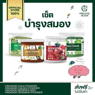 Set บำรุงสมอง ( Superfood )