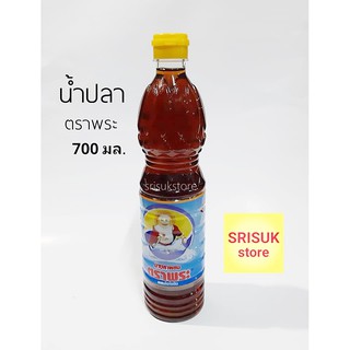 น้ำปลาผสม ตราพระ ขนาด 700 มล. ราคาถูก สุดคุ้ม !!