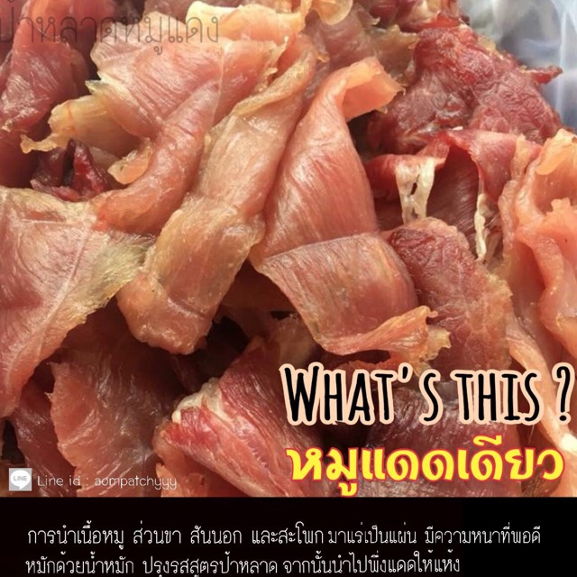 หมูแดดเดียวป้าหลาดพร้อมส่งค่ะ ครึ่งกิโล
