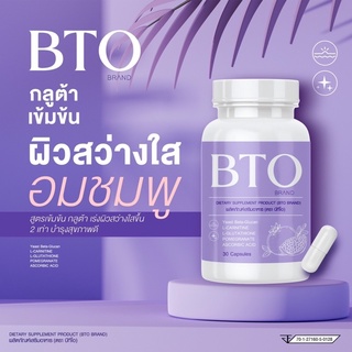 ( 1 กระปุก มี 30 แคปซูล ) กลูต้า BTO Gluta BTO [1แถม1] วิตามินผิวใส หัวเชื้อกลูต้า เข้มข้น ลดสิว ผิวใส ส่งฟรี