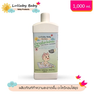 Lullaby Baby Baby Fabric Softener ผลิตภัณฑ์ปรับผ้านุ่มเด็ก ลัลละบายเบบี้ หอม ละมุน อ่อนโยน ไม่ระคายเคืองผิว  Lullababy B