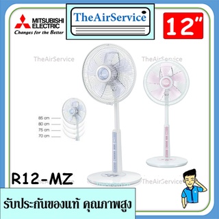 พัดลม MITSUBISHI รุ่น R12-MZ ใบพัด 12 นิ้ว ตั้งพื้นกึ่งตั้งโต๊ะ รุ่นใหม่ 2021