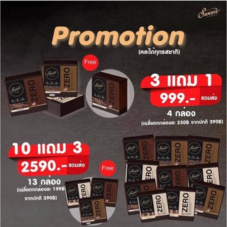 [พร้อมส่ง] สวอนเน่ 10 กล่อง แถม 3 กล่อง ชุดสุดคุ้ม ตกกล่องละ 192 บาท