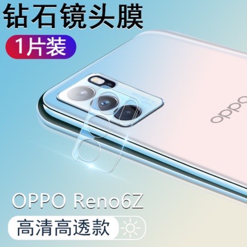[ส่งจากไทย] ฟิล์มกระจกเลนส์กล้อง OPPO Reno6z 5G ฟิล์มเลนส์กล้อง ปกป้องกล้อง
