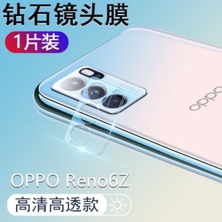 [ส่งจากไทย] ฟิล์มกระจกเลนส์กล้อง OPPO Reno6z 5G ฟิล์มเลนส์กล้อง ปกป้องกล้อง