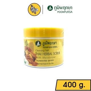 ภูมิพฤกษา เกลือขัดผิวสมุนไพร ขมิ้น ไพล สูตรเจ้าสาว 400 g. เกลือขัดบำรุงผิวสมุนไพรแท้ เพื่อผิวเนียนนุ่มน่าสัมผัส