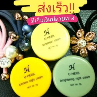 U herb ยูเฮิร์บ ครีมทาหน้า🎁พร้อมส่งทันที👍