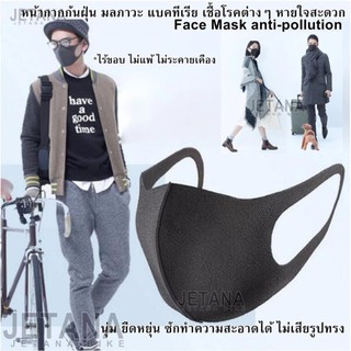 JETANA BIKE หน้ากากจักรยาน หน้ากาก PITTA MASK กันฝุ่น มลภาวะ ป้องกันเชื้อโรค จากท้องถนน Face mask มอเตอร์ไซค์