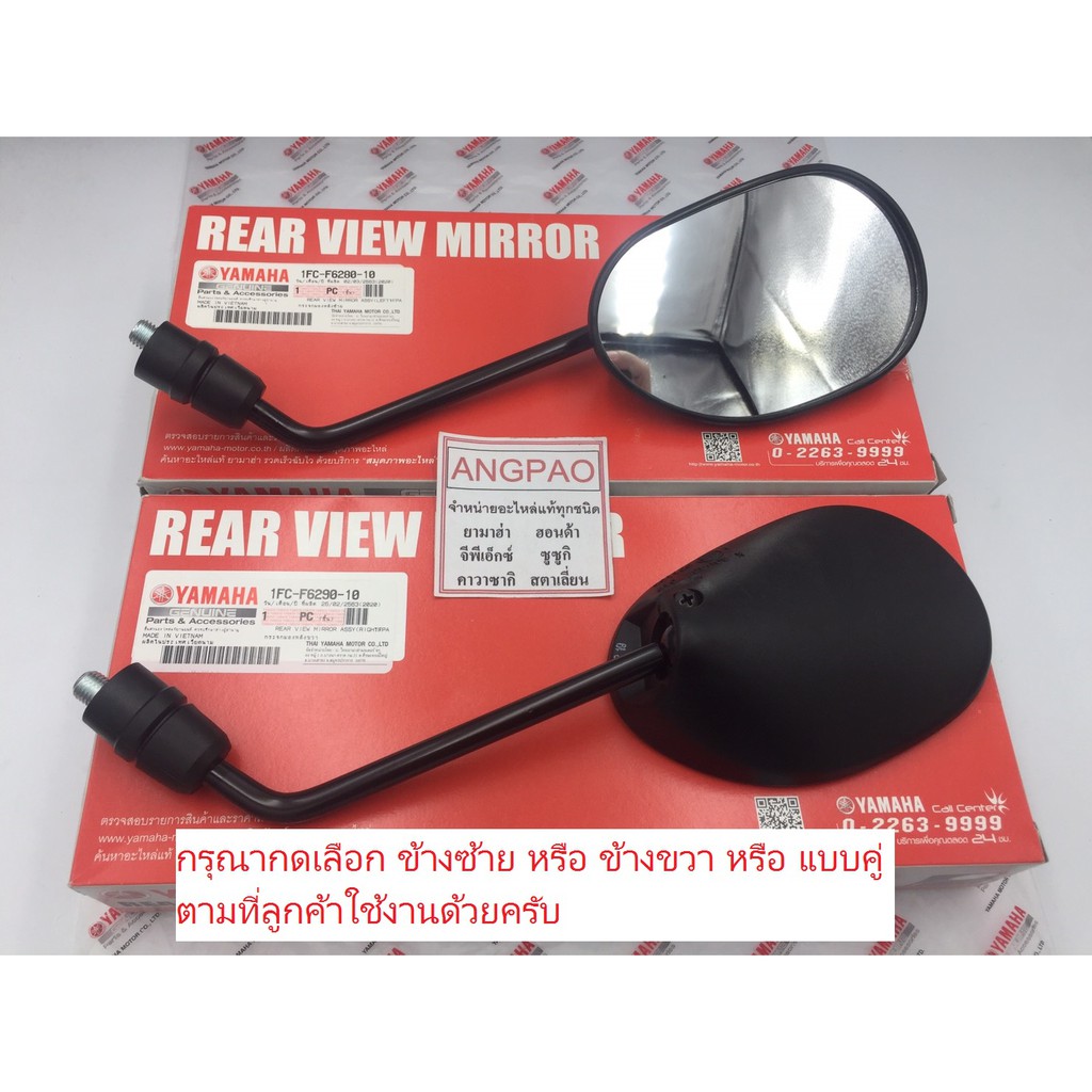 กระจก แท้ศูนย์ SPARK 115I/SPARK LX(YAMAHA SPARK115I/ยามาฮ่า สปาร์ค 115 (หัวฉีด)/สปาร์ค LX) กระจกมองห