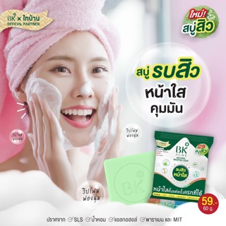 BK Acne Natural whipped Soap 60 กรัม