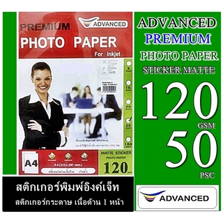 สติกเกอร์ 50 แผ่น เนื้อด้าน120 แกรม 1หน้า กันน้ำ  A4 Advanced Sticker Matte Coated Paper 120 Gsm  A4 50 Pcs สีสวยสดทนทาน