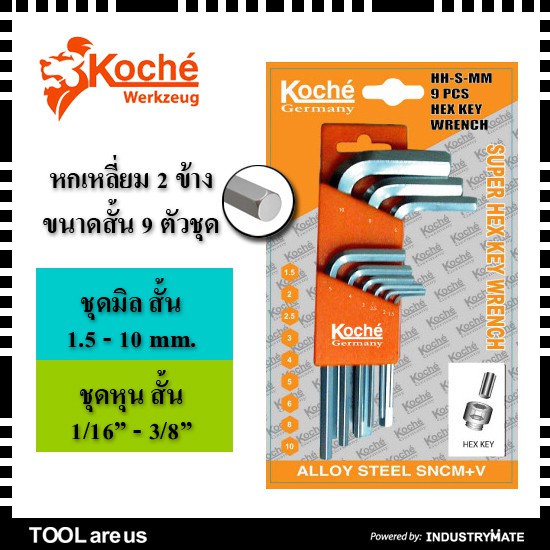 ชุดกุญแจหกเหลี่ยม 2 ข้าง และหัวบอล ยี่ห้อ KOCHE