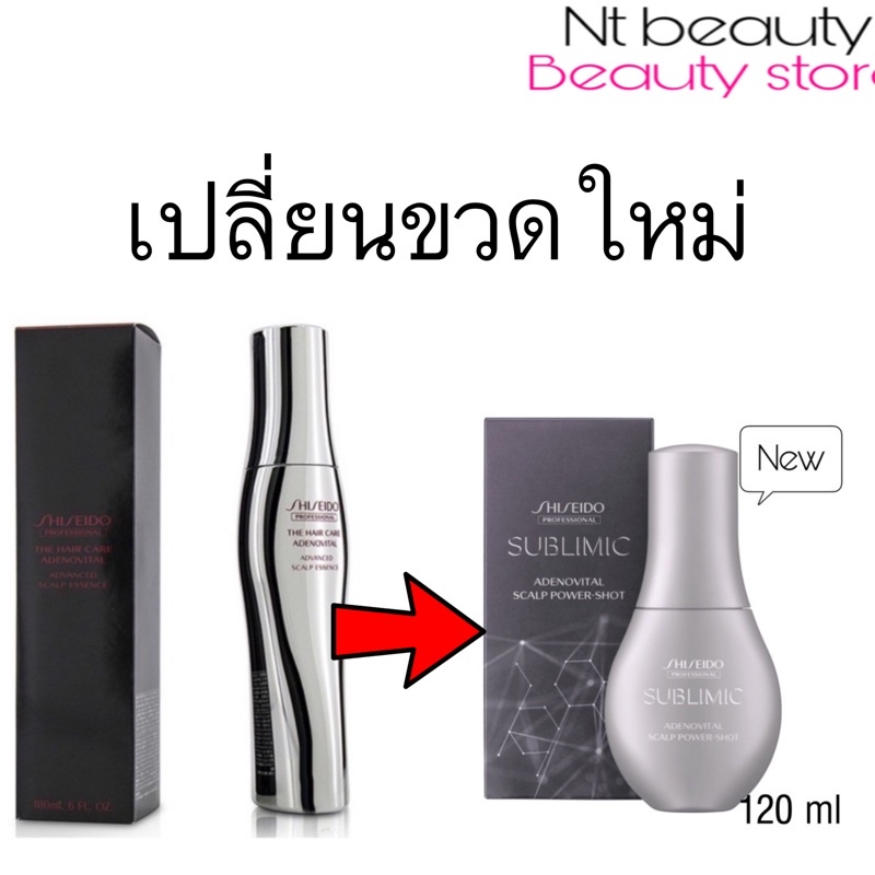 💙ของแท้ 100% Shiseido sublimic adenovital scalp essence อะเดโนไวทัลแอดวานซ์สกัลพ์เอสเซ้นส์ ชิเชโด้