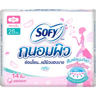 ผ้าอนามัย SOFY ถนอมผิว สลิม (25 ซม. 14 ชิ้น)