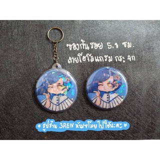 (พร้อมส่ง) พวงกุญแจซองใส่เข็มกลัด โฮโลแกรม / ซองใส่เข็มกลัด / ซองเข็มกลัด / ซองกันรอย / ซองการ์ดวงกลม ขนาด 5.8 ซม.