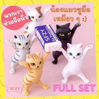 DC1-F ครบชุดได้ทั้ง 5 สี 🐱ฟิกเกอร์แมวเต้น🐱 โมเดลแมว ตุ๊กตาแมว แมว แมววางปากกา ถือของ แบกของได้