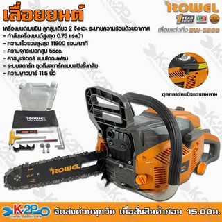 ROWEL เลื่อยยนต์ รุ่น RW-5800 เหมาะสำหรับงานหนัก เครื่องยนต์เบนซิน ลูกสูบเดี่ยว 2 จังหวะ ระบายความร้อนด้วยอากาศ