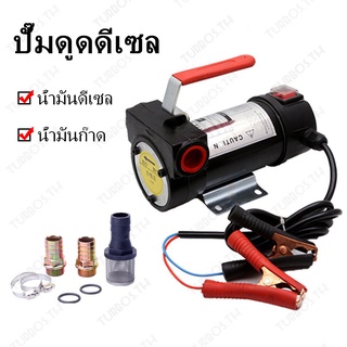 ปั้มน้ำมันดีเซลขนาดเล็ก ปั้มน้ำมันดีเซลแบบพกพา ปั้มน้ำมัน DC-12v ปั้มน้ำมันไฟฟ้า