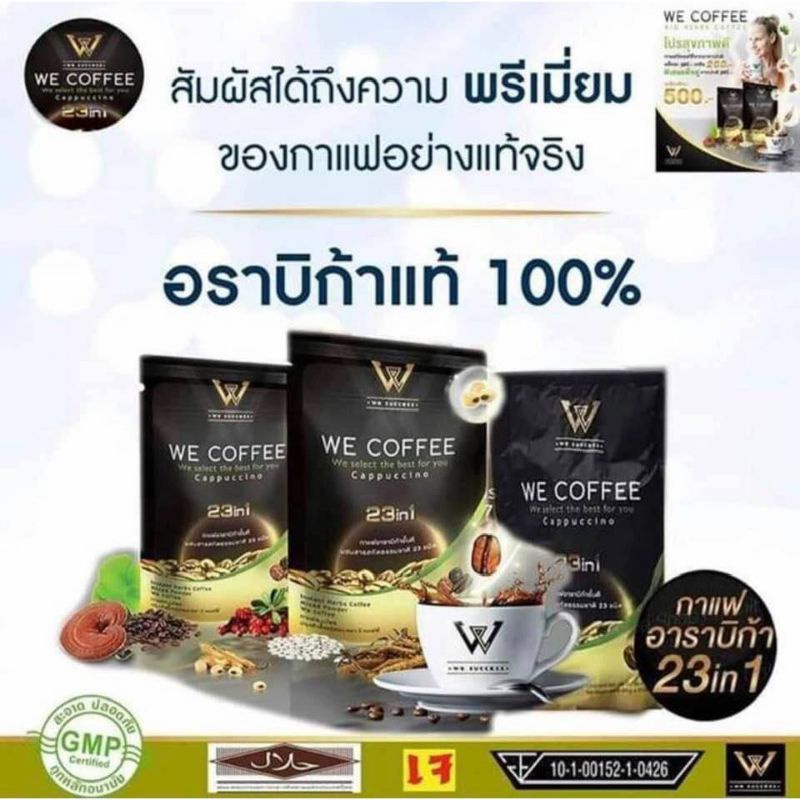 WE COFFEE 🎉กาแฟอาราบิก้าชั้นดีเพื่อสุขภาพ🎊🎄🎀