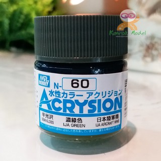 สีสูตรน้ำ Acrysion N60 IJA GREEN - Ija Aircraft wwii (Semi-Gloss) 10ml