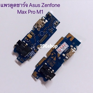 แพรตูดชาร์จ（Charging Port Flex ) Asus Zenfone Max Pro M1 / Z…