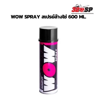ส่งด่วน!! สเปรย์ล้างโซ่ LUBE71 WOW SPRAY ขนาด 350 ml และ 600 ml ของใหม่ ส่งไว!! 320SP