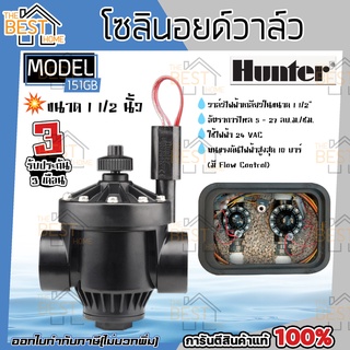 Hunter Solenoid Valve โซลินอยวาล์ รุ่น PGV-151GB  ขนาด 1 1/2 นิ้ว 24V AC วาล์วไฟฟ้า