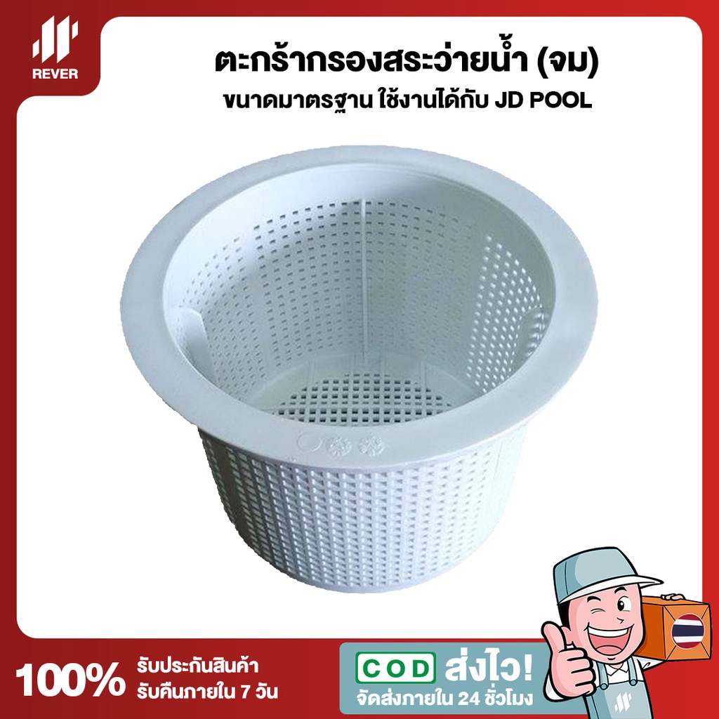 ตะกร้ากรองใบไม้สระว่ายน้ำ Filter Basket