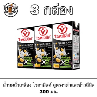 Vitamilk นมถั่วเหลือง ไวตามิลค์ งาดำ 300 มล. แพ็ค3กล่อง