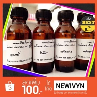 ติดทน 48ชั่วโมง หัวน้ำหอมแท้ 100% จากฝรั่งเศษ ไม่ผสมแอลกอฮอล์35ml.(ไม่แจ้ง จัดกลิ่นขายดีจ้า) ร้านน้ำหอมฟุ้ง