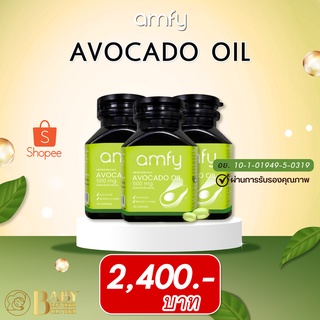 Amfy Avocado Oil น้ำมันอะโวคาโดสกัดเย็น ช่วยบำรุงหัวใจ สลายไขมันอุดตันหลอดเลือด บำรุงประสาทและสมอง (3 กระปุก)