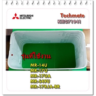 อะไหล่ของแท้/ช่องฟรีสแช่แข็งตู้เย็นมิตซูบิชิ/KIEG71941/MITSUBISHI  ELECTRIC/MR-14U/MR-17U/MR-17UA/MR-S49U/MR-17RJA-BR