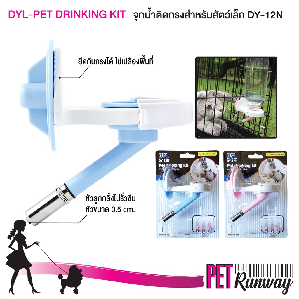 Doggy Style ที่ให้น้ำติดกรง สำหรับสัตว์เล็ก หนู กระต่าย Pet Drinking Kit จุกให้น้ำ ติดกรง (แบบตัวเลือก)