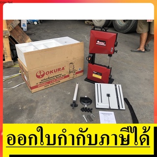 OK   J-OK-WBS08 เครื่องเลื่อยสายพาน 8 นิ้ว 350W  OKURA สินค้าเเท้รับประกันจากผู้เเทนจำหน่าย