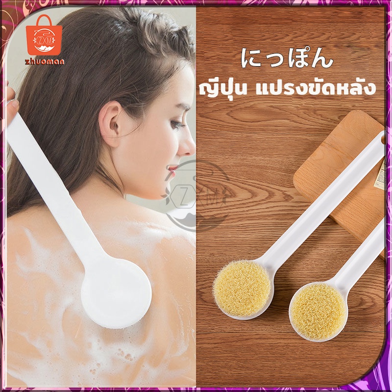​แปรงอาบน้ำ แปรงขัดตัว ด้ามยาว ผมนุ่ม นุ่มนวลเมื่อสัมผัสกับน้ำ ไม่ทำร้ายผิวหนัง