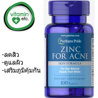 ลด สิว สิวอักเสบ Zinc for Acne 50 mg 100 Tablets (+ A,B6,C,E)