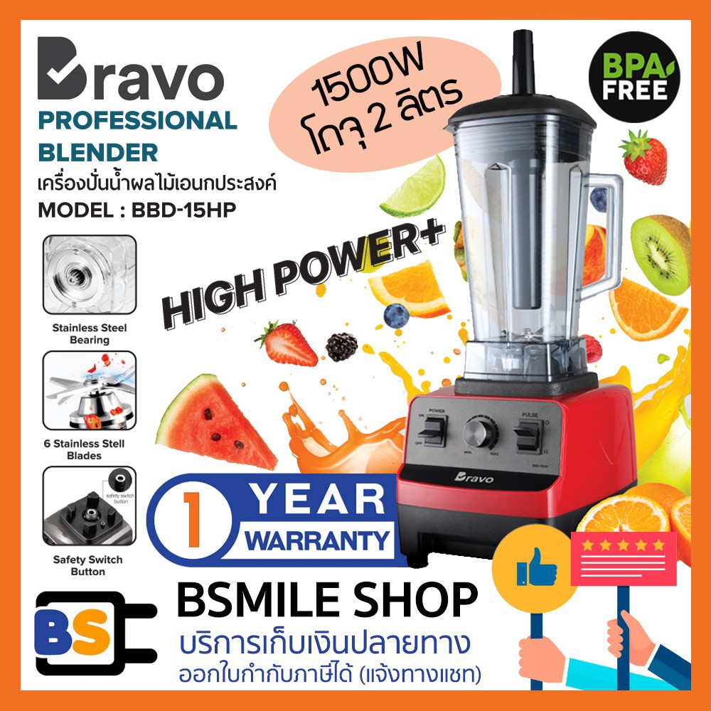 Bravo เครื่องปั่นทรงพลัง 1500 วัตต์ Bbd-15Hp (2 ลิตร) | Shopee Thailand