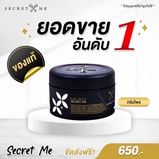 ⁎✦* ครีมไพรแท้ (ใน 𝐕𝐃𝐎 | 𝟐𝟓% 𝐦𝐚𝐱 𝟏𝟓𝟎.-) *✦⁎‼️**ของแท้100% ครีมไพร secret Me *ไม่มีการขูดเลขรหัส มีบัตรตัวแทน