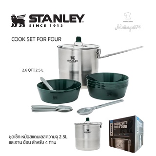 STANLEY Adventure Cook Set for four 2.6 QT- Stainless Steel ชุดเซ็ทอุปกรณ์ประกอบอาหาร สะดวกพกพา