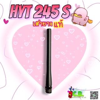 เสายางแท้  HYT POWER 245s (ย่าน 245.0000MHz.)