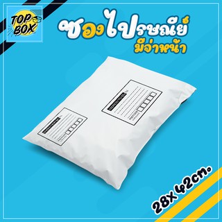 ซองไปรษณีย์พลาสติก จ่าหน้า (แพ็ค 100) หนาพิเศษ อย่างดี ถุงไปรษณีย์ ซองพลาสติก ซอง plastic