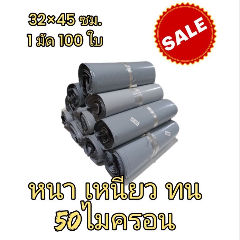 ถุงไปรษณีย์ขนาด32×45