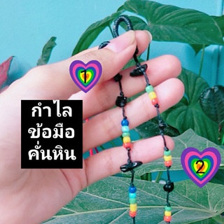 กำไลข้อมือหินแท้ งานแฮนเมดน่ารักแบบเบาๆ ใส่สบาย